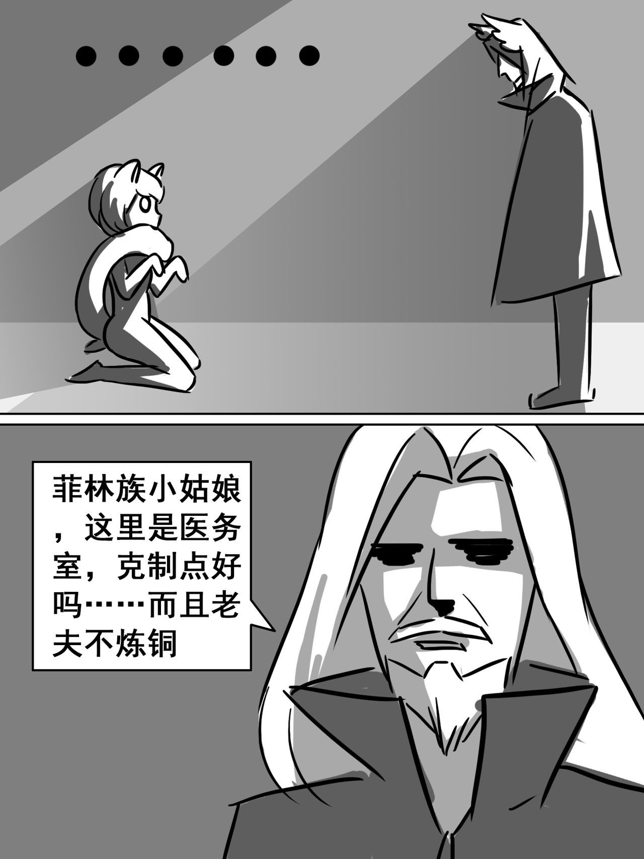 我的爷爷不可能这么可爱 - Page 24