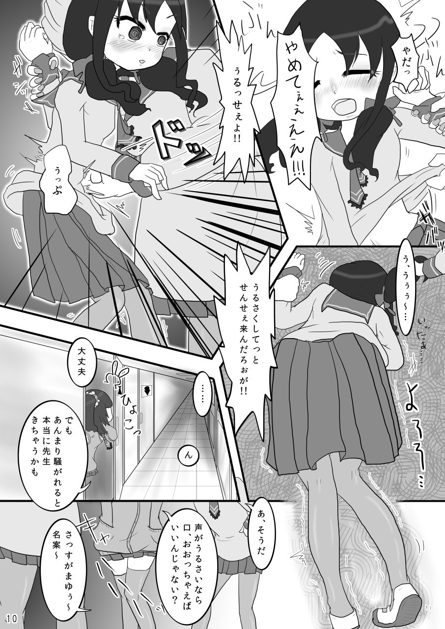 Kinchaku Ijime - Page 10