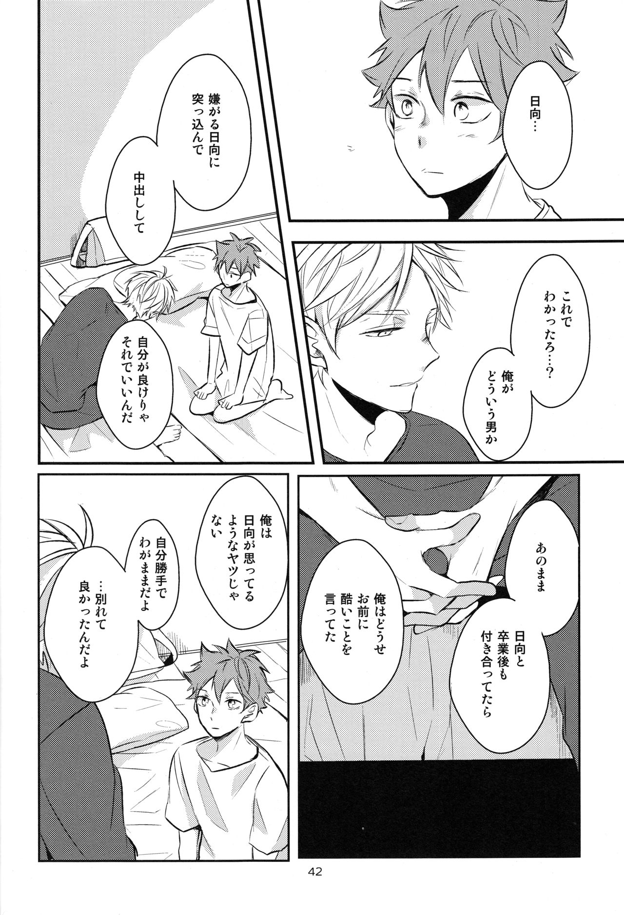 onceagain neveragain - Page 41
