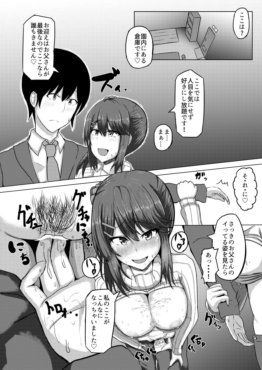 Enchou Hoiku - Page 9