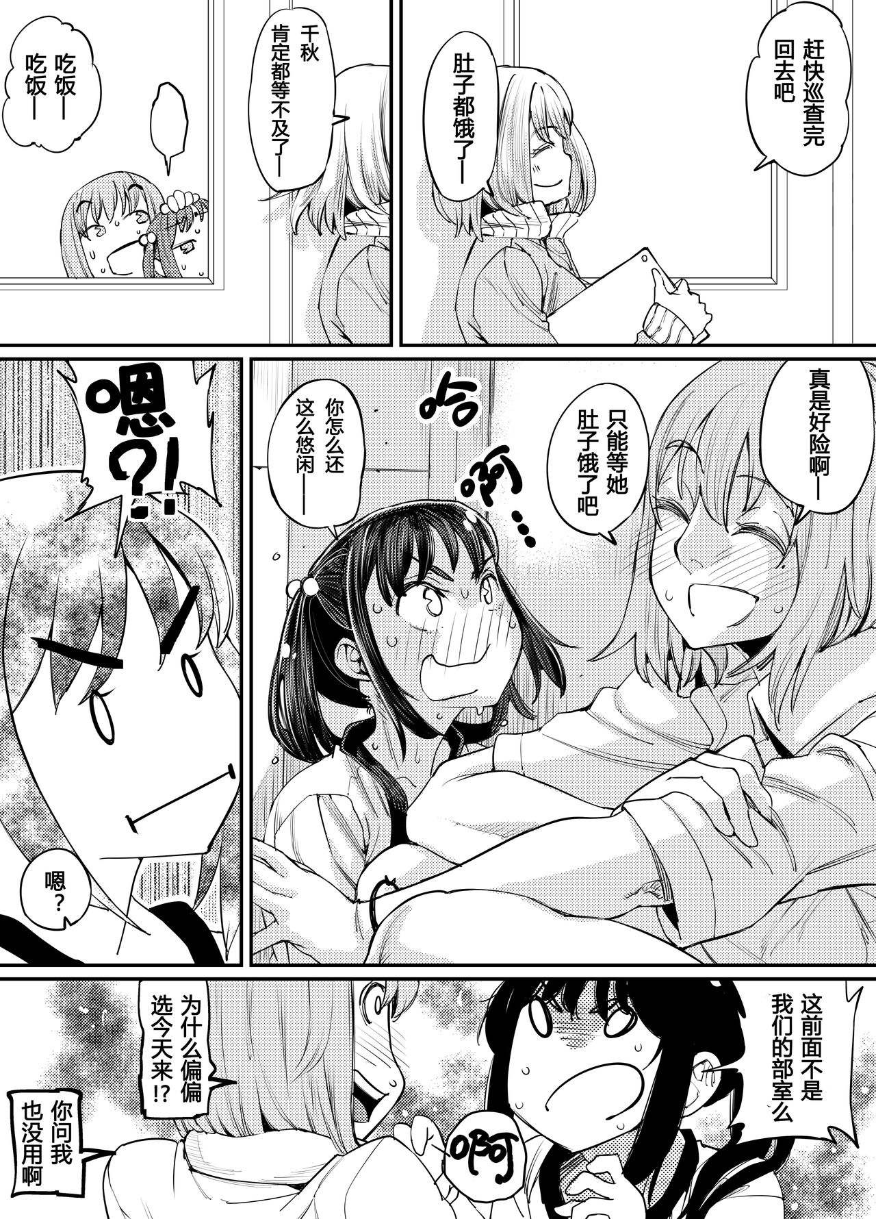 Futanari Life 3 - Page 31