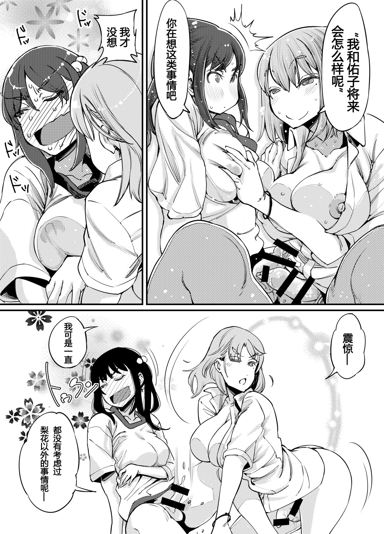 Futanari Life 3 - Page 34