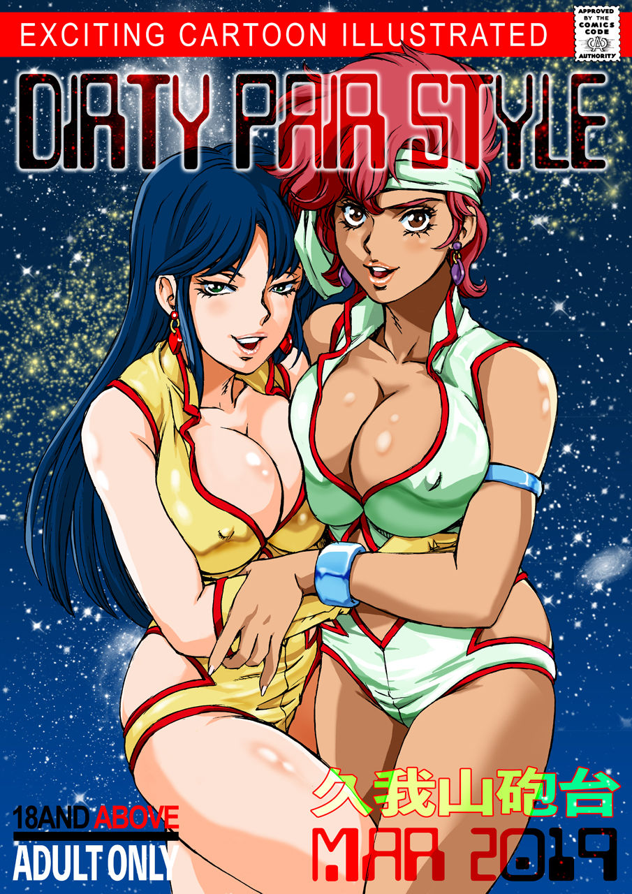 Dirty Pair Style - Page 1