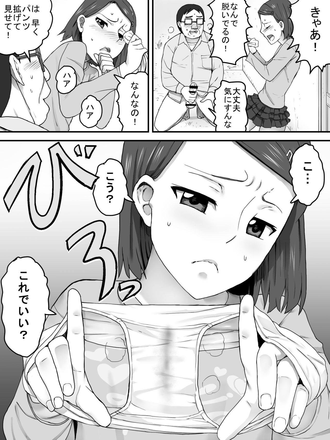 Pants Uri no Shoujo - Page 10