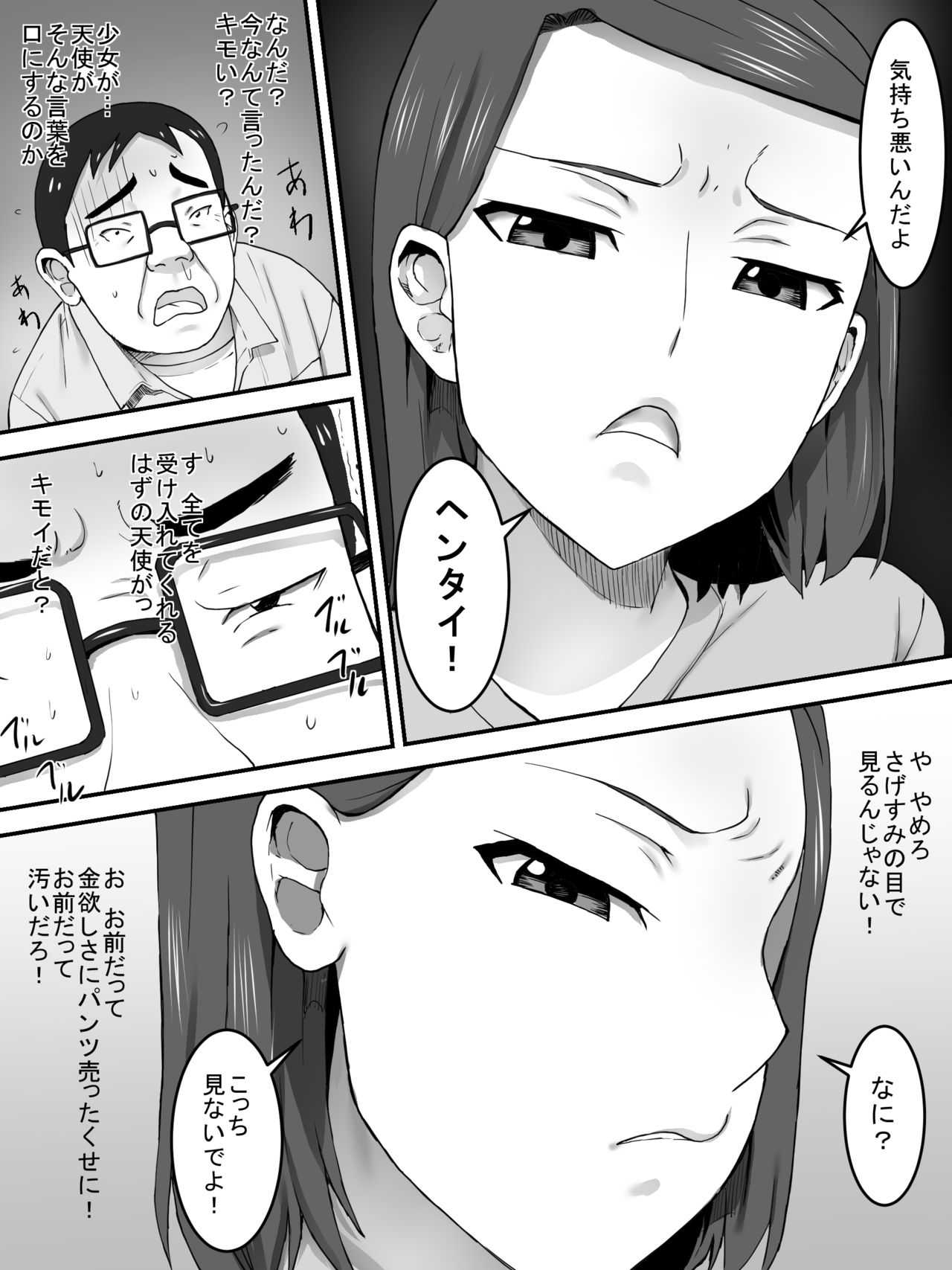Pants Uri no Shoujo - Page 14