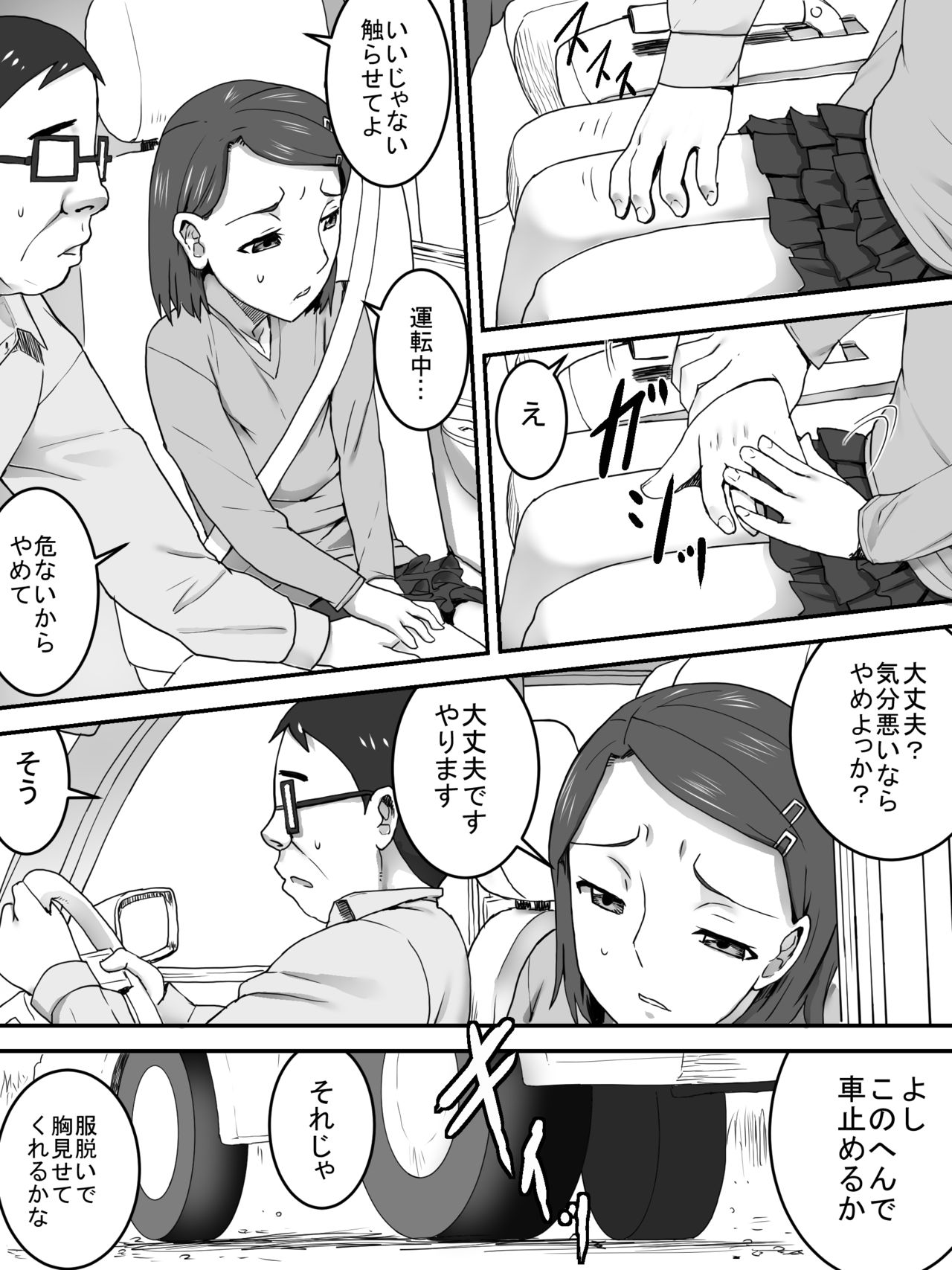 Pants Uri no Shoujo - Page 20