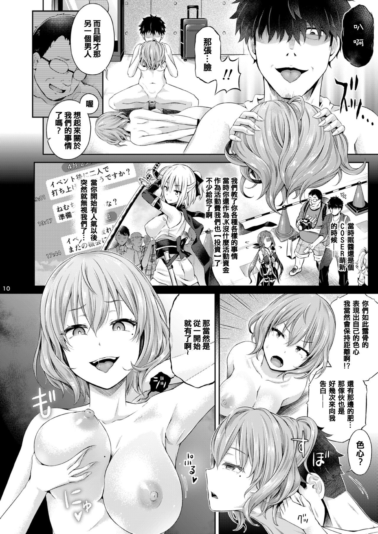 Cosplayer o Kiru - Page 11