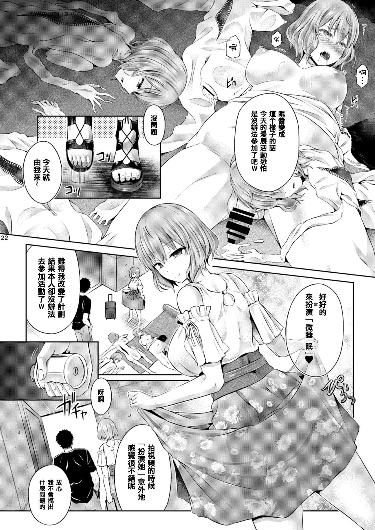 Cosplayer o Kiru - Page 23