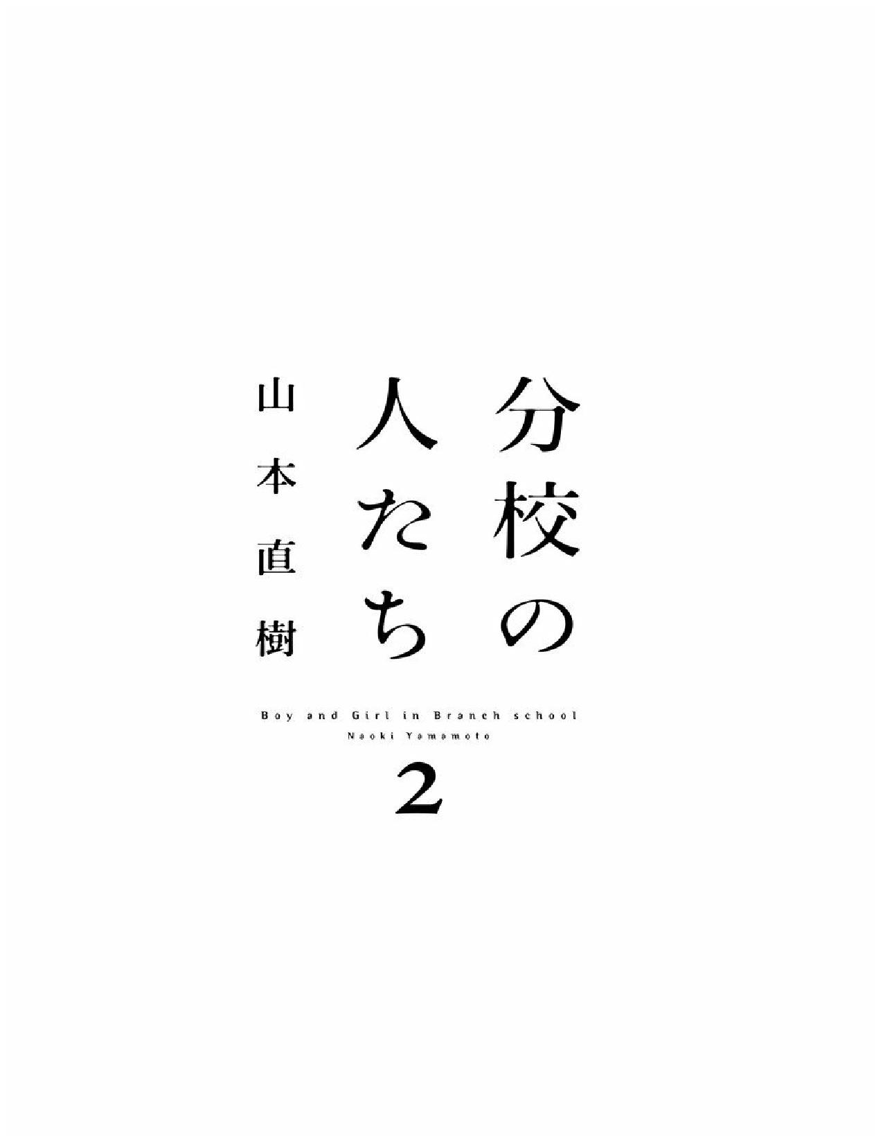 Bunkou no Hitotachi 2 - Page 2