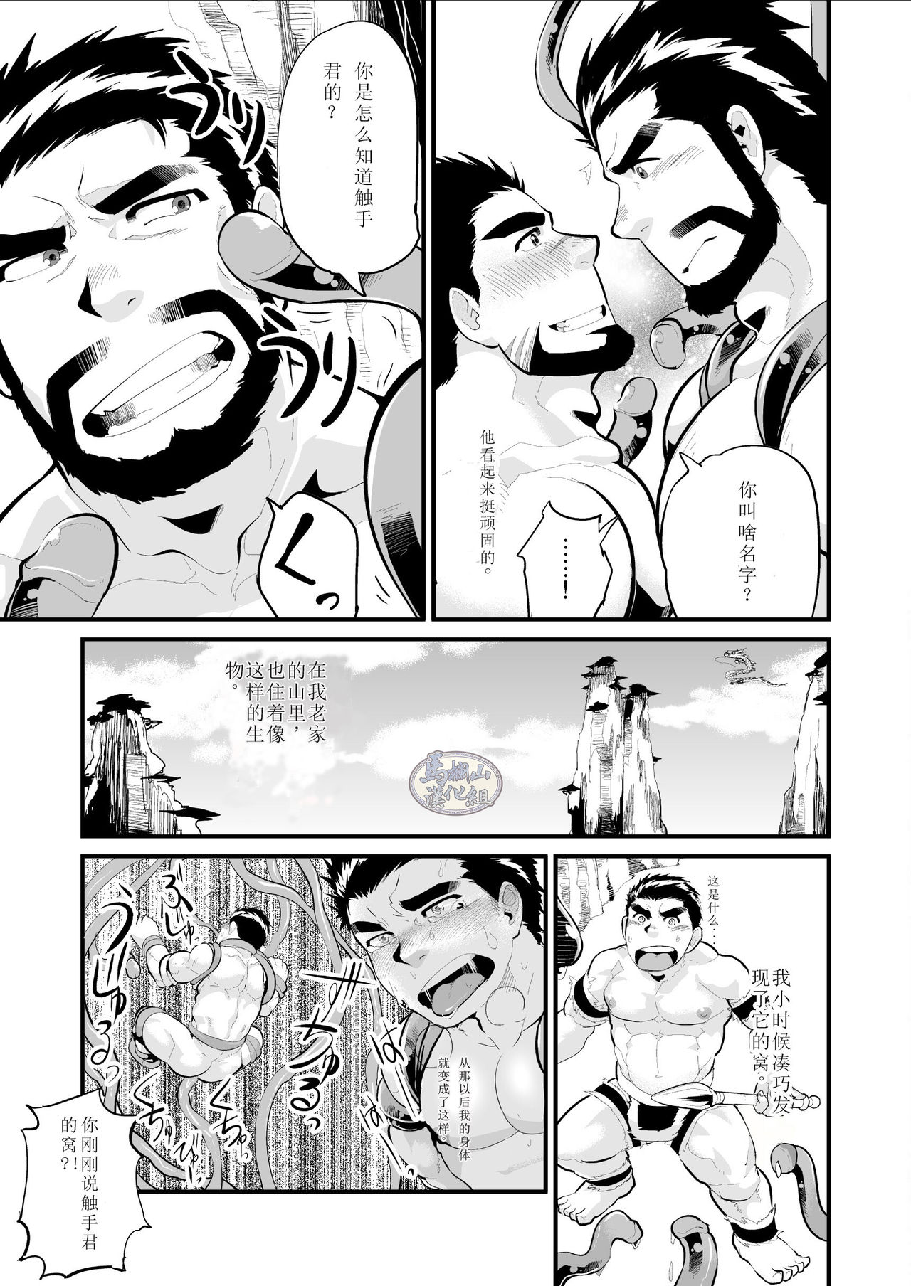 Gankutsu Shakushuki - Page 10