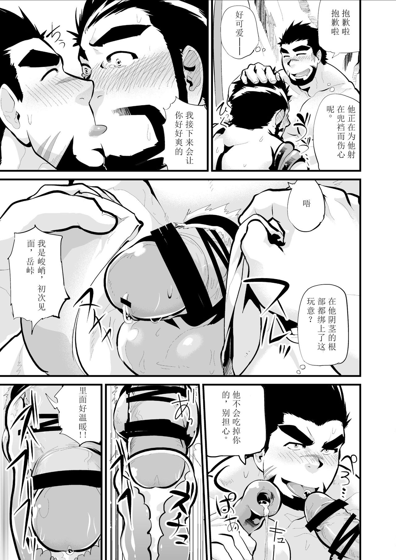 Gankutsu Shakushuki - Page 14