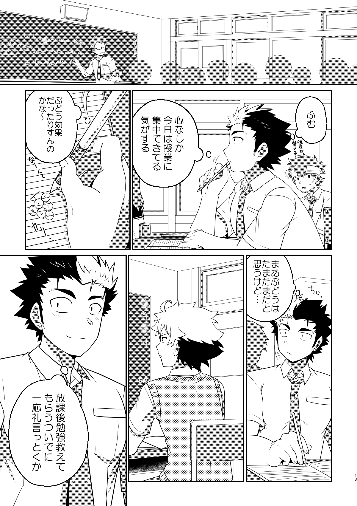 intoxication - Page 12
