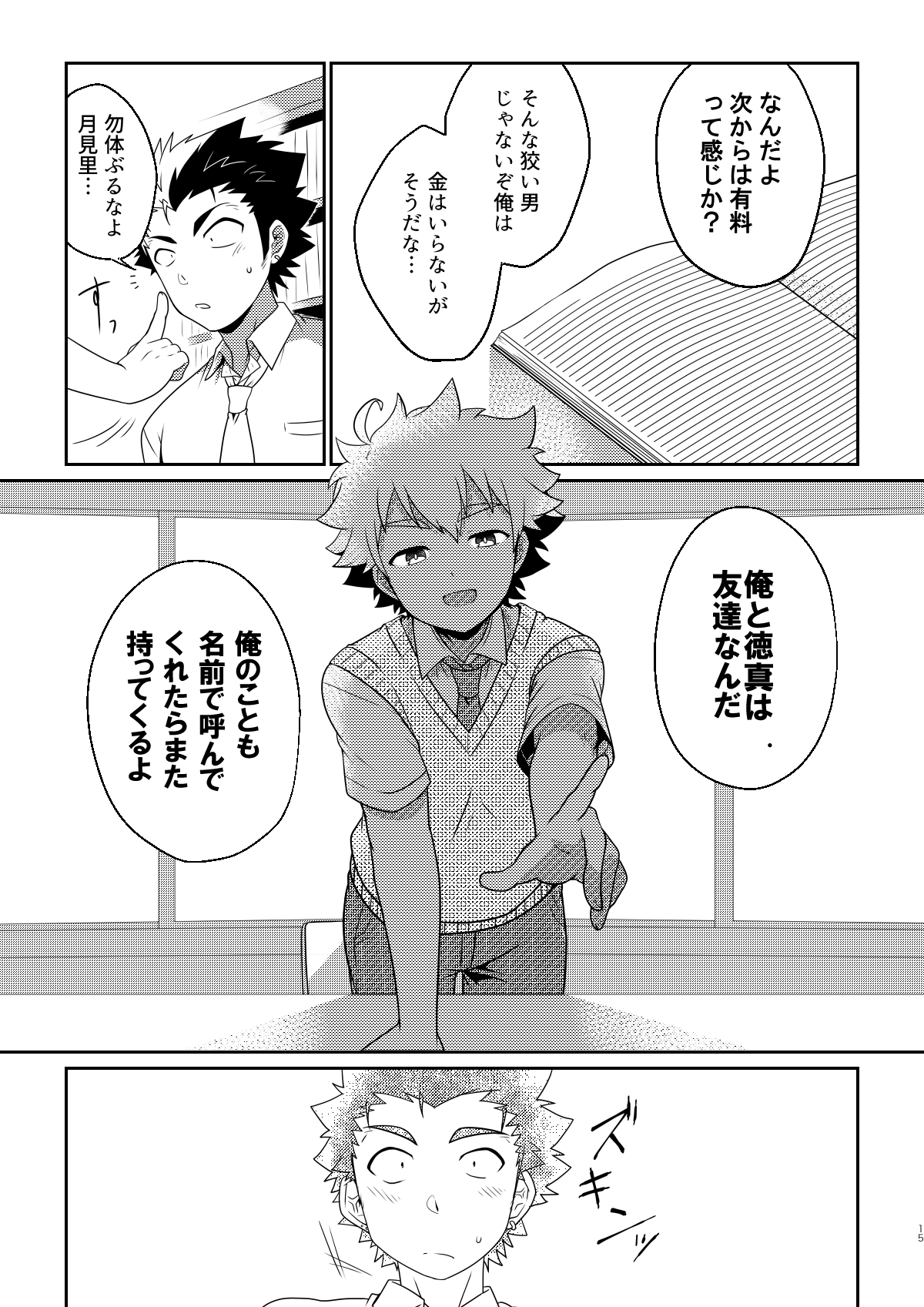 intoxication - Page 14