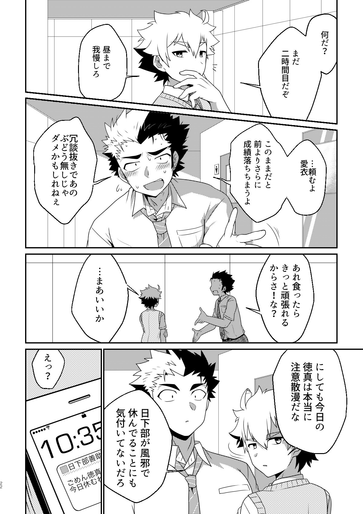 intoxication - Page 21