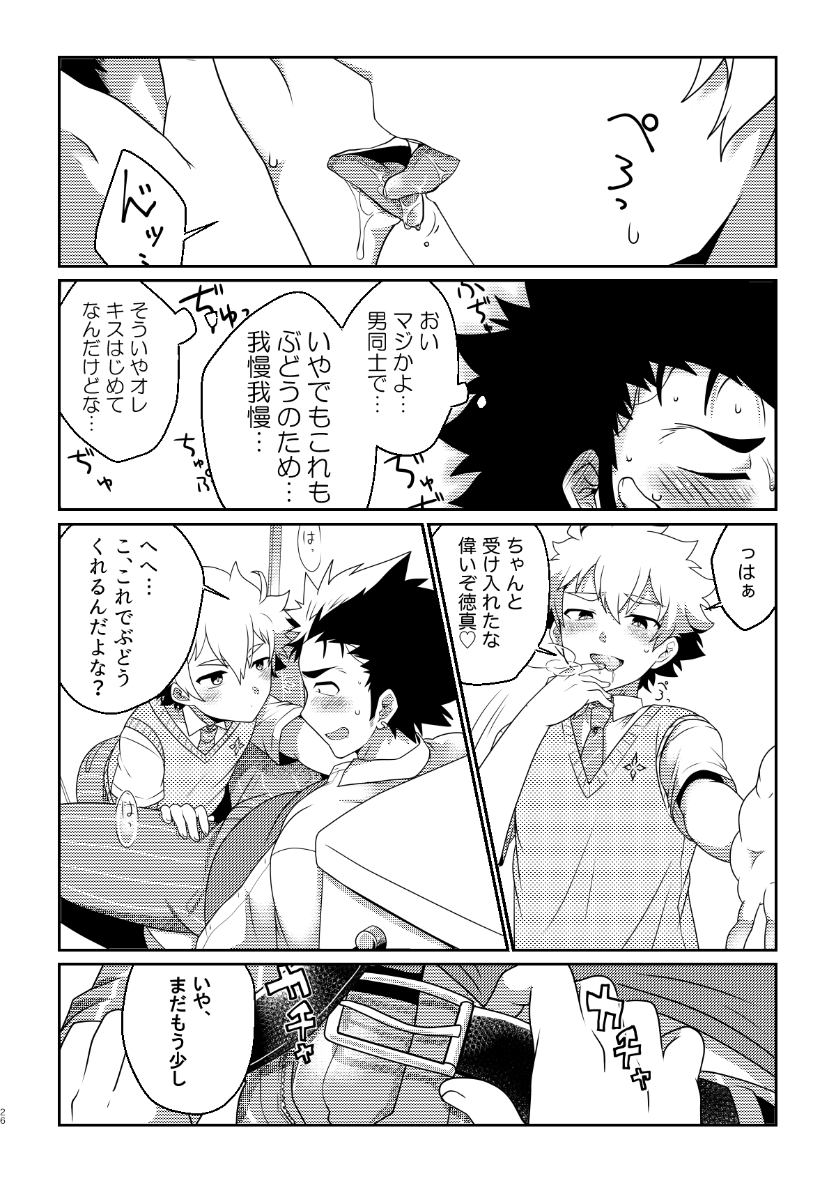 intoxication - Page 25