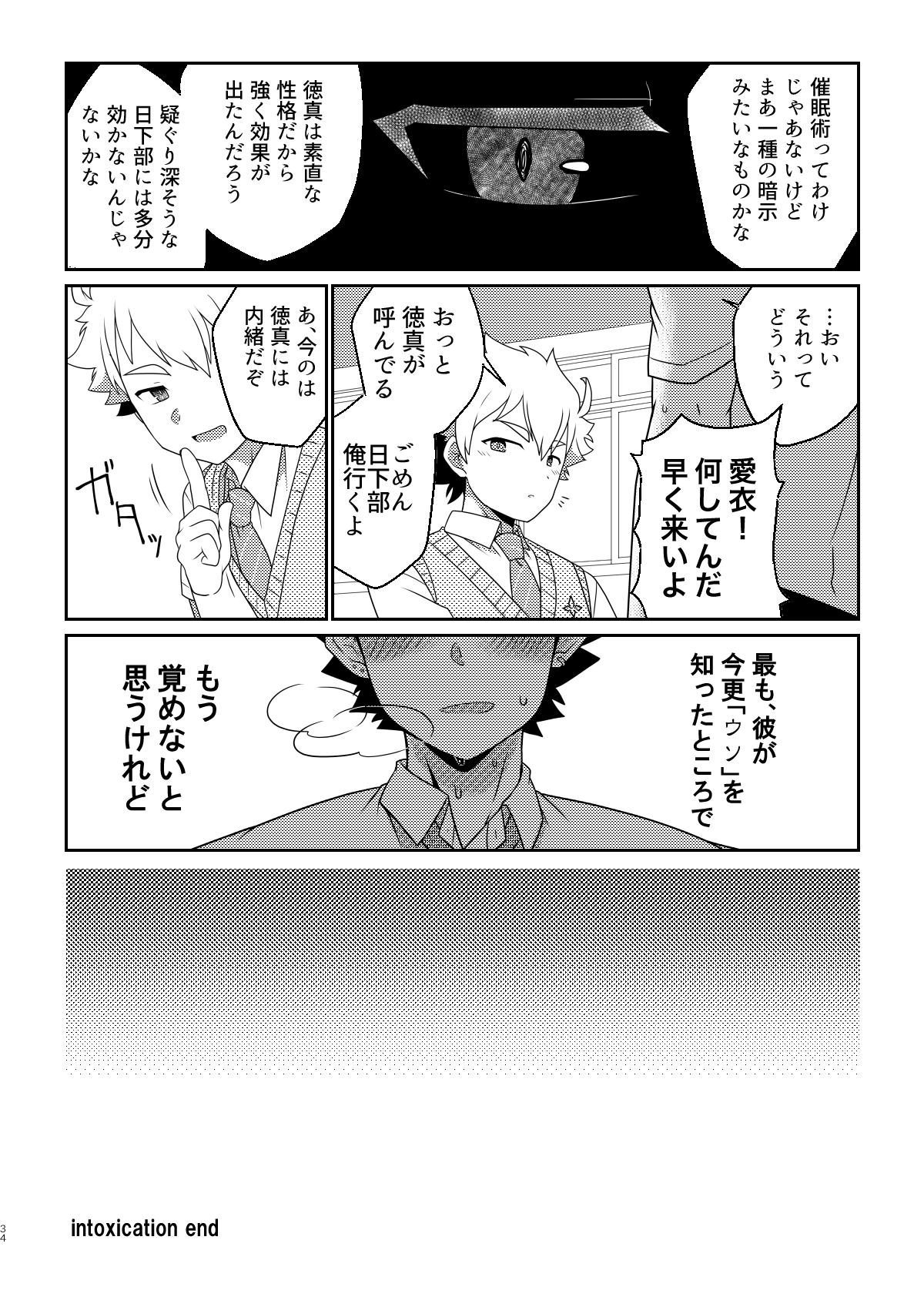 intoxication - Page 33