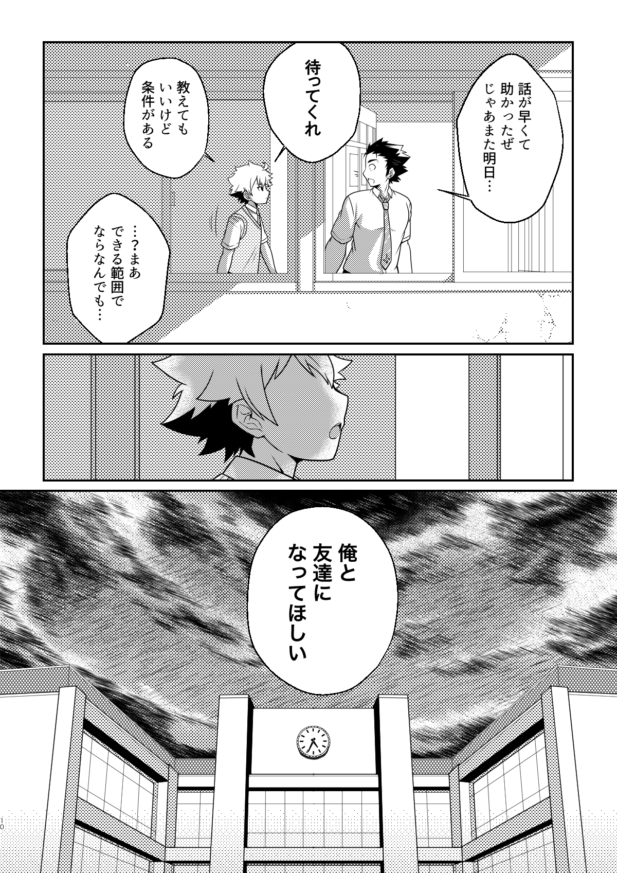 intoxication - Page 9