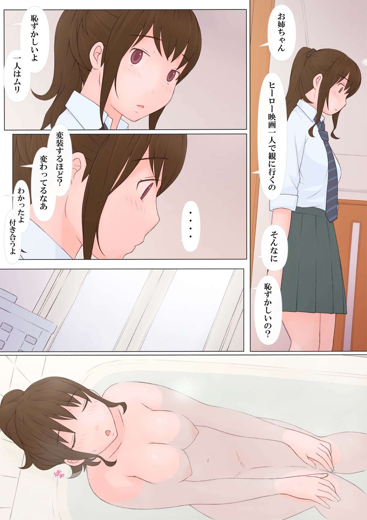 Ayashii Kankei - Page 33