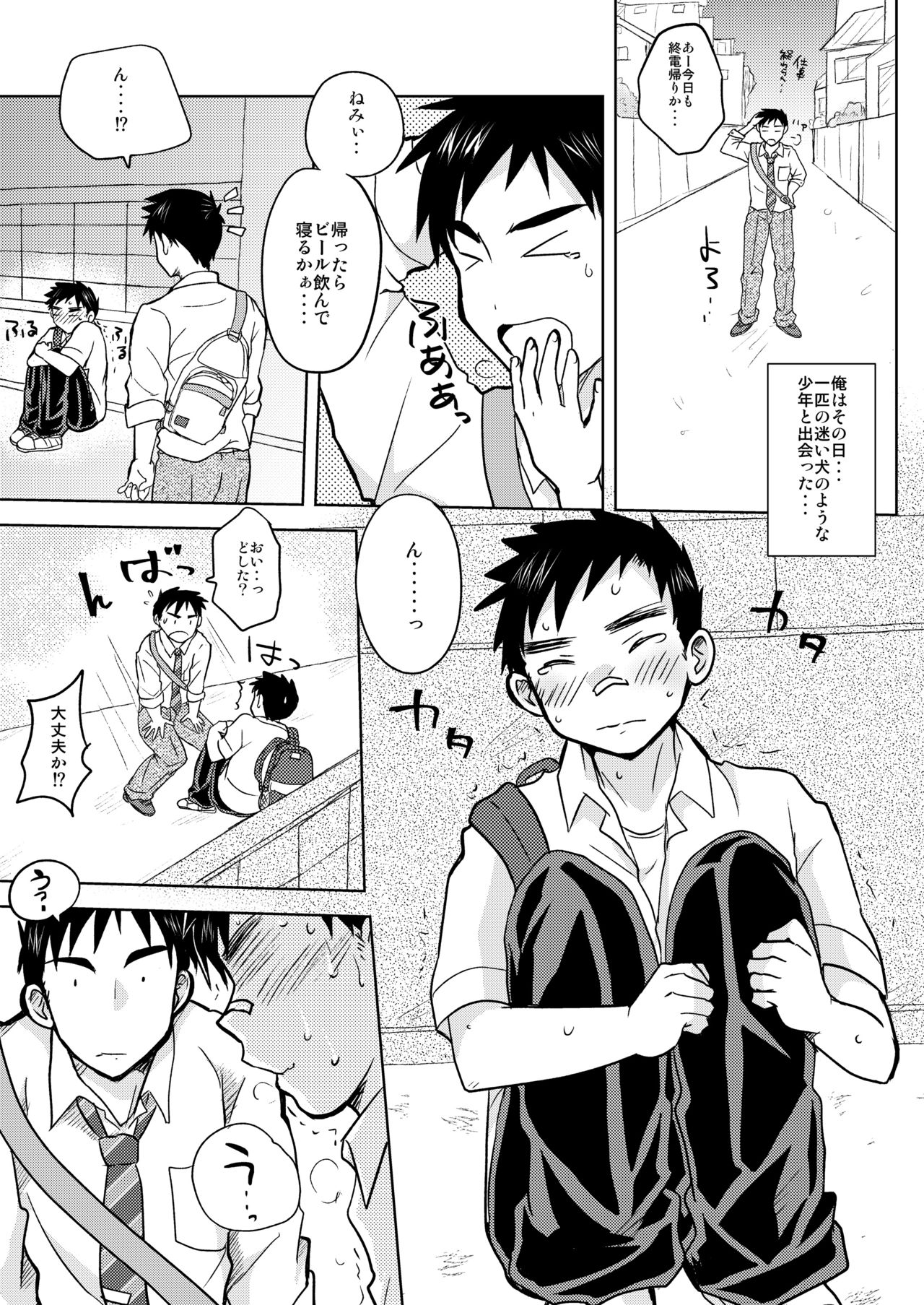 Mayoiinu, Hiroimashita - Page 2