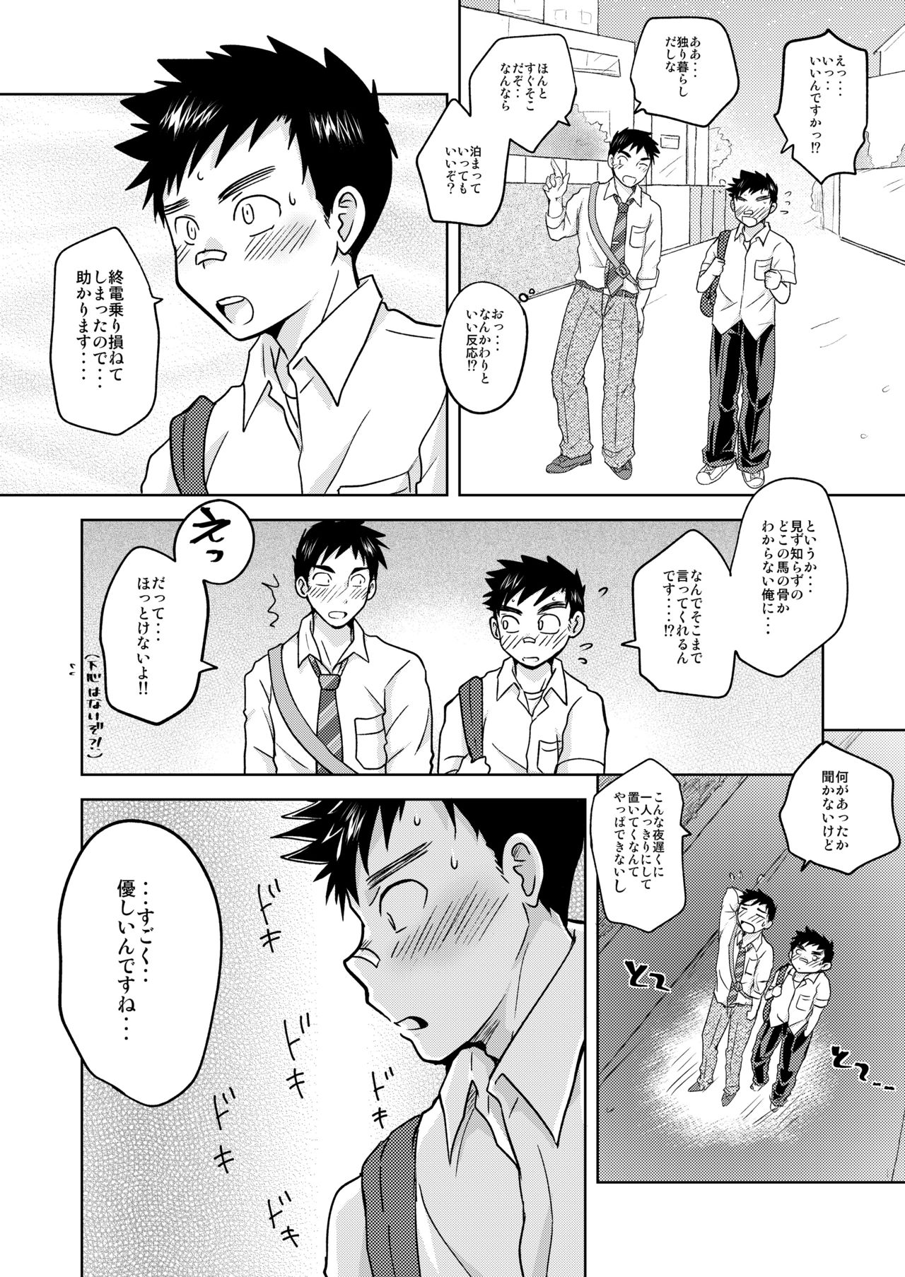 Mayoiinu, Hiroimashita - Page 5