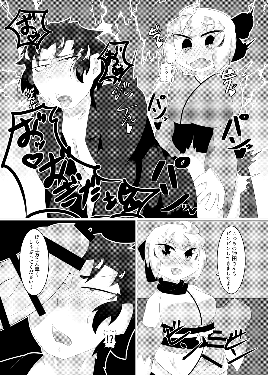 沖田さん「たち」と3pセックスする本 - Page 8