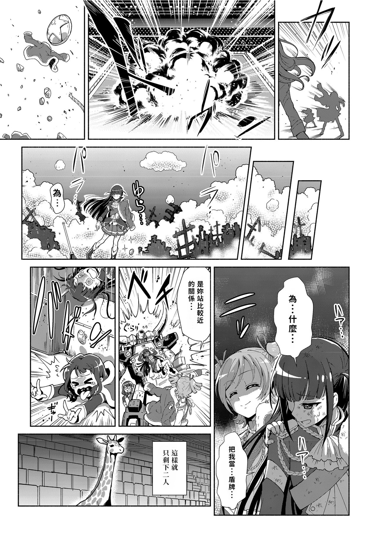 【『真・南海大決戦』】少女仮劇 龍騎スタァライト[DL版](Chinese)【基德漢化組】 - Page 13