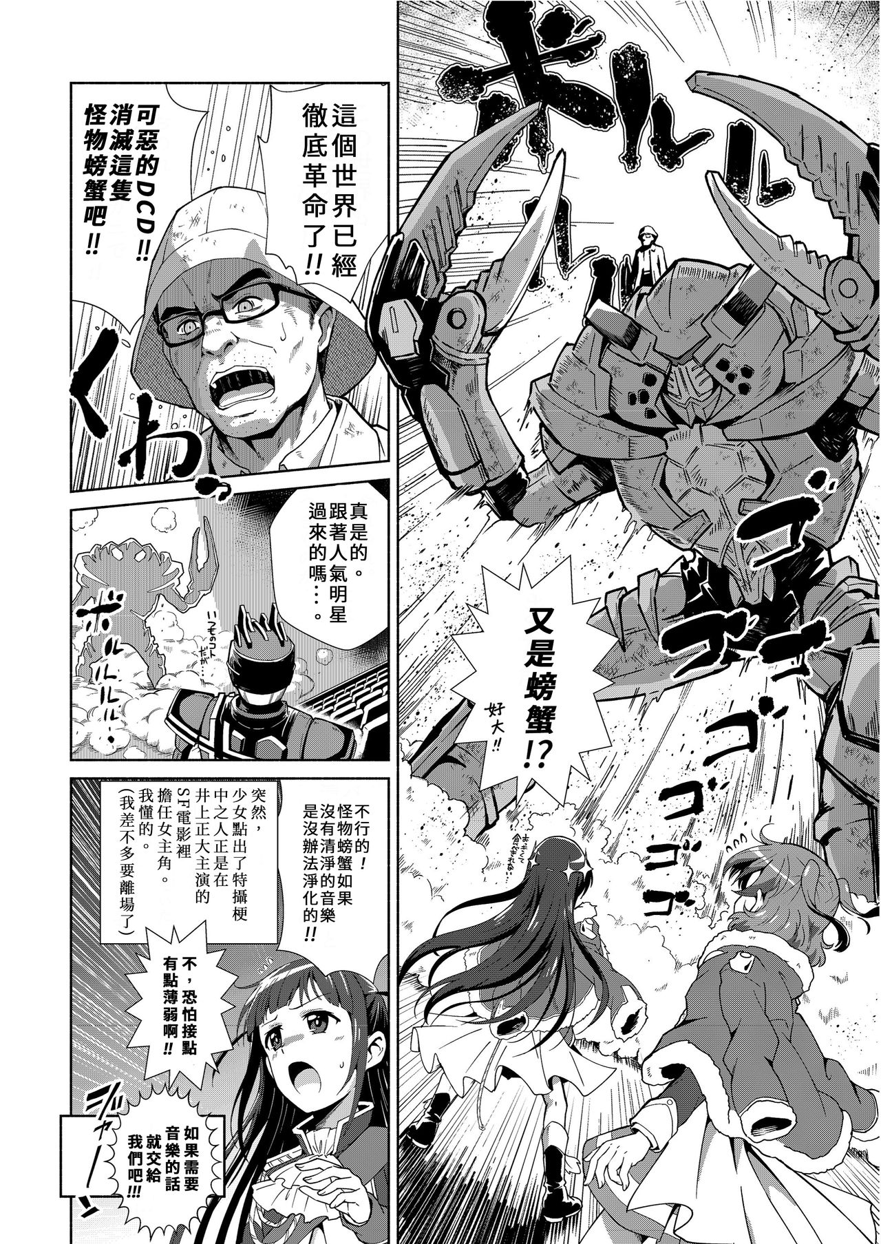 【『真・南海大決戦』】少女仮劇 龍騎スタァライト[DL版](Chinese)【基德漢化組】 - Page 26