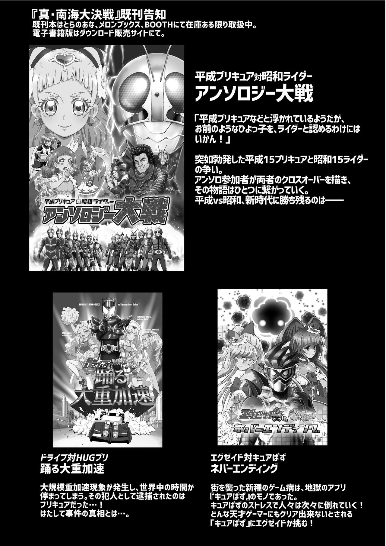 【『真・南海大決戦』】少女仮劇 龍騎スタァライト[DL版](Chinese)【基德漢化組】 - Page 30