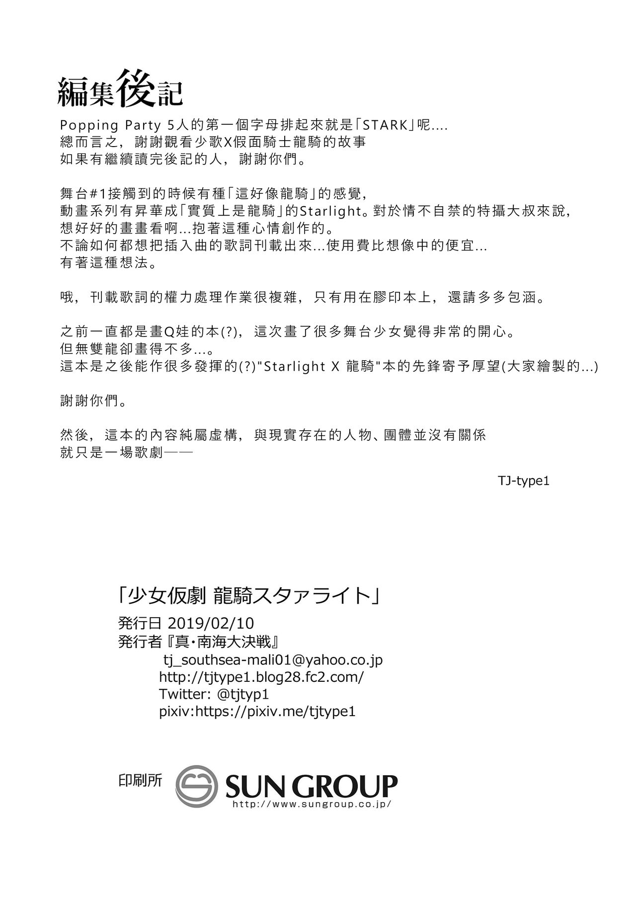 【『真・南海大決戦』】少女仮劇 龍騎スタァライト[DL版](Chinese)【基德漢化組】 - Page 32