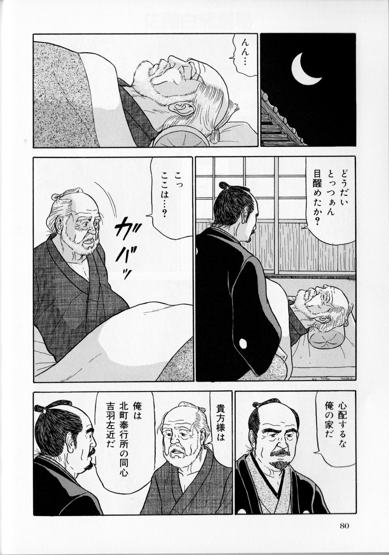 In Doushin - Page 3