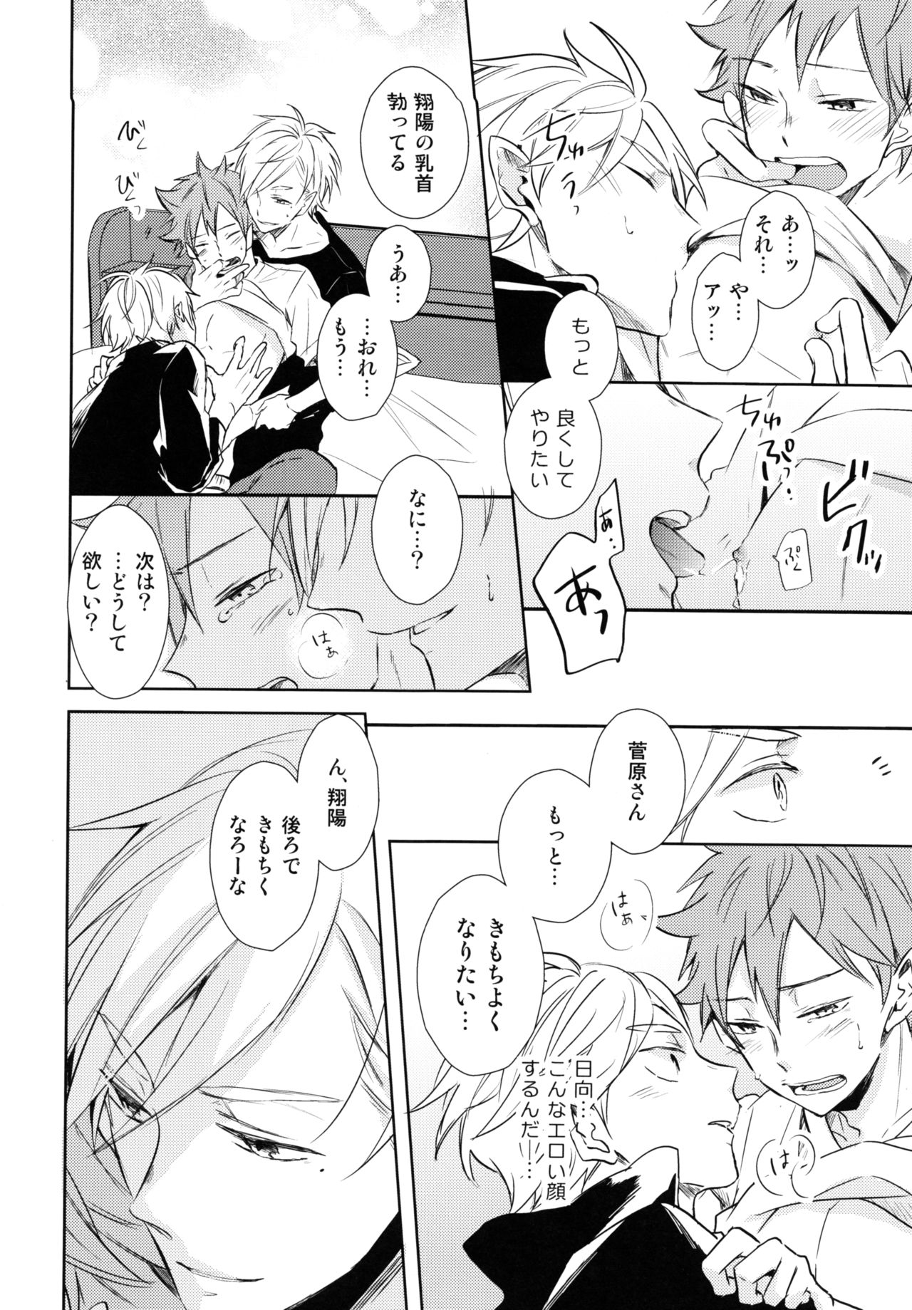 Jumble Lovers - Page 27