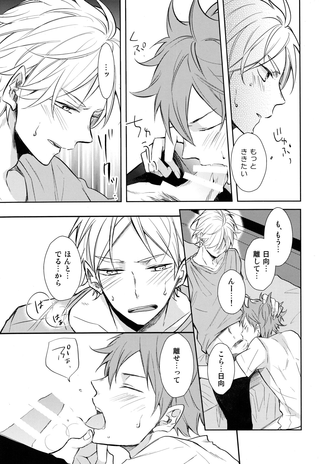 Gohoushi Sasete - Page 25