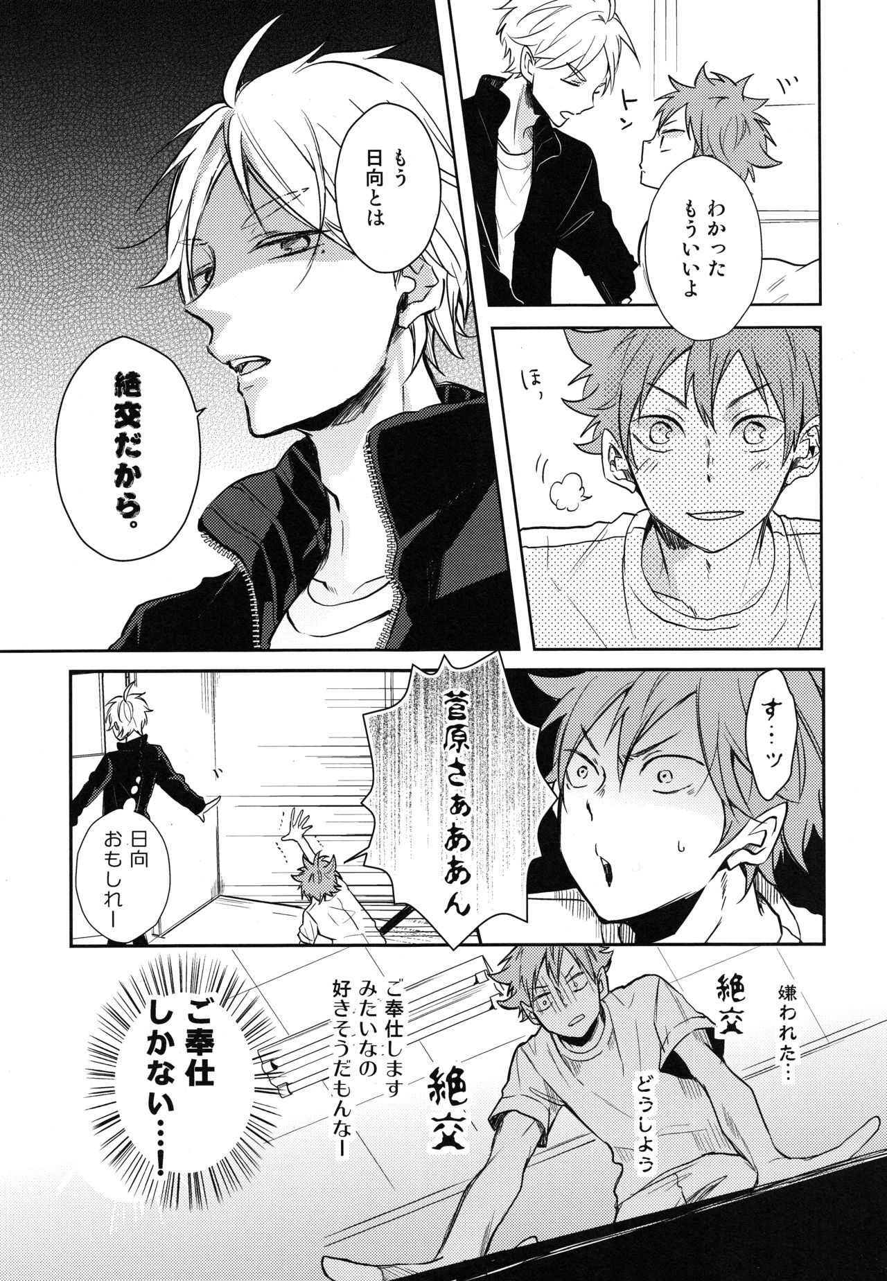 Gohoushi Sasete - Page 7