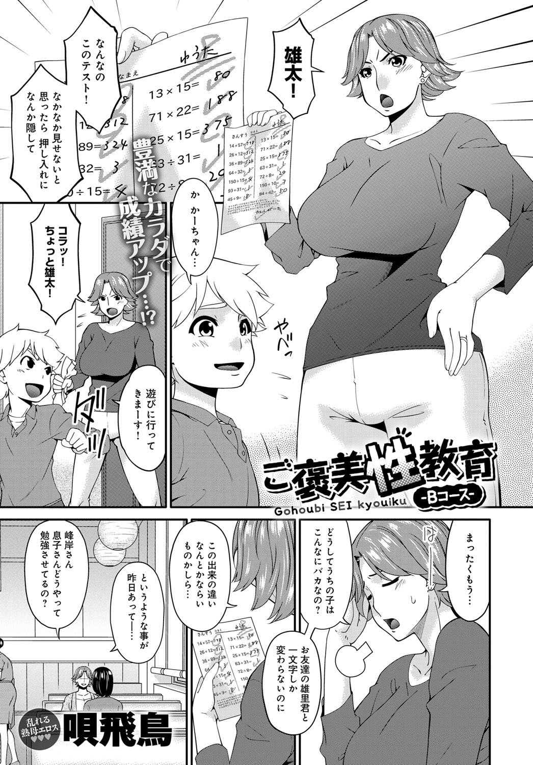 COMIC Magnum X Vol. 28 - Page 23
