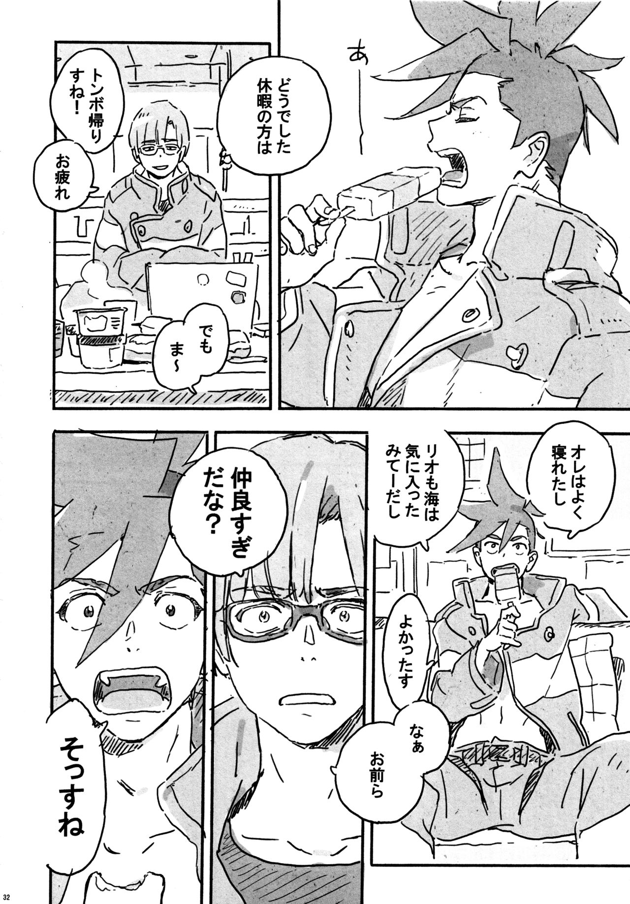 Atarashii Hoshi - Page 31