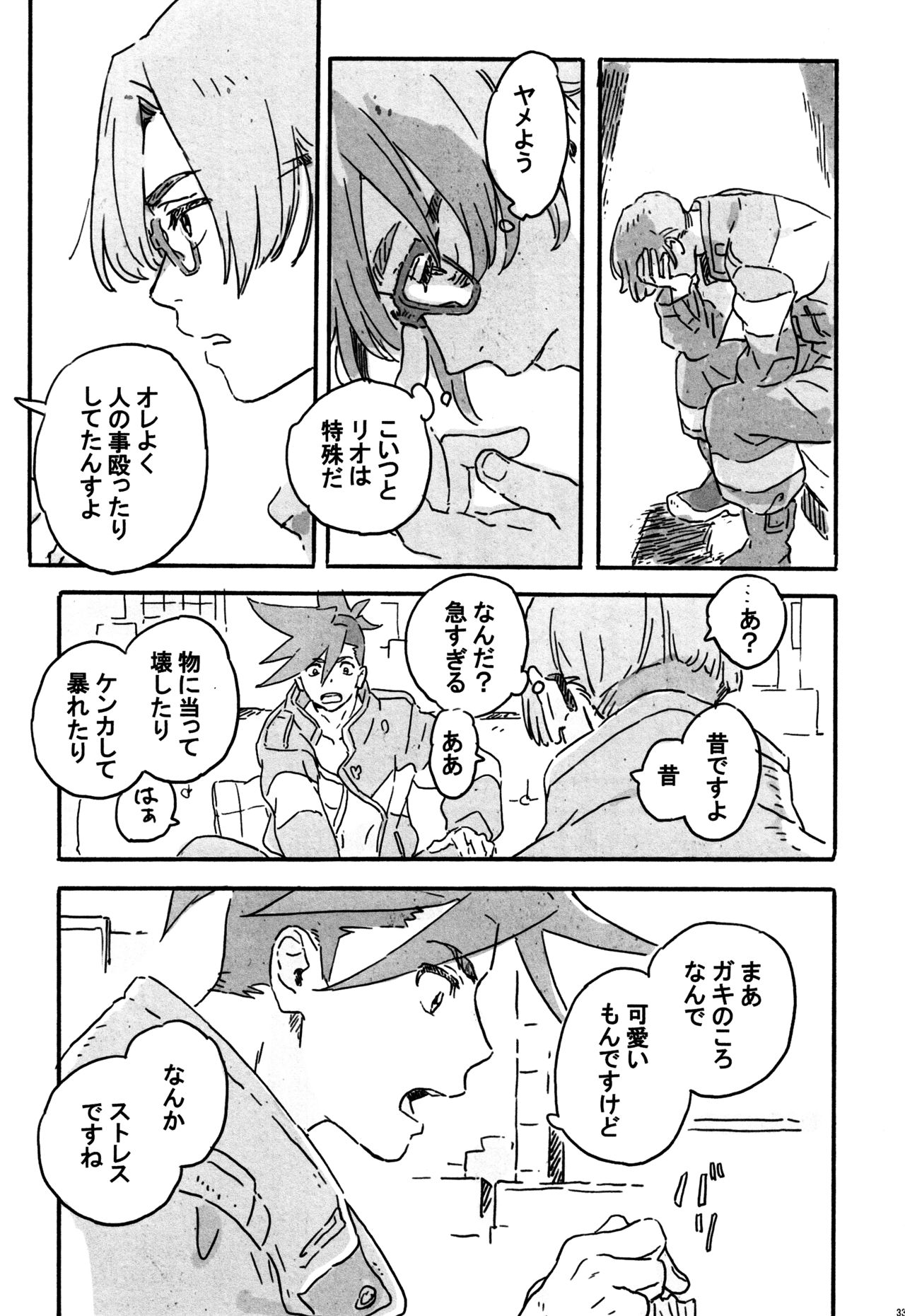 Atarashii Hoshi - Page 32