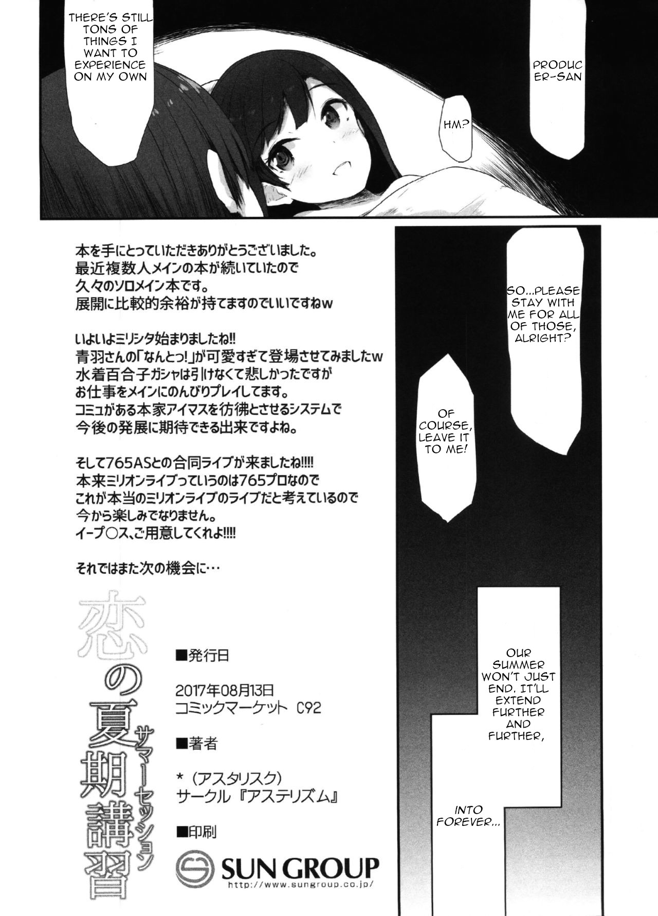 Koi no Summer Session - Page 22