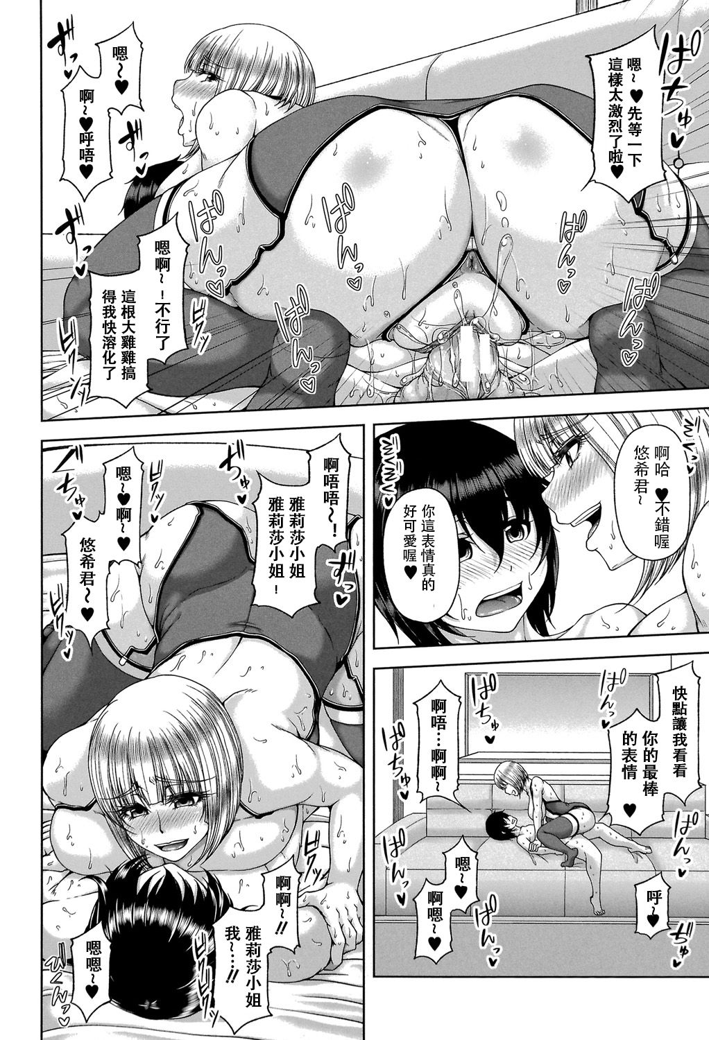 Enen Saisai - Page 32