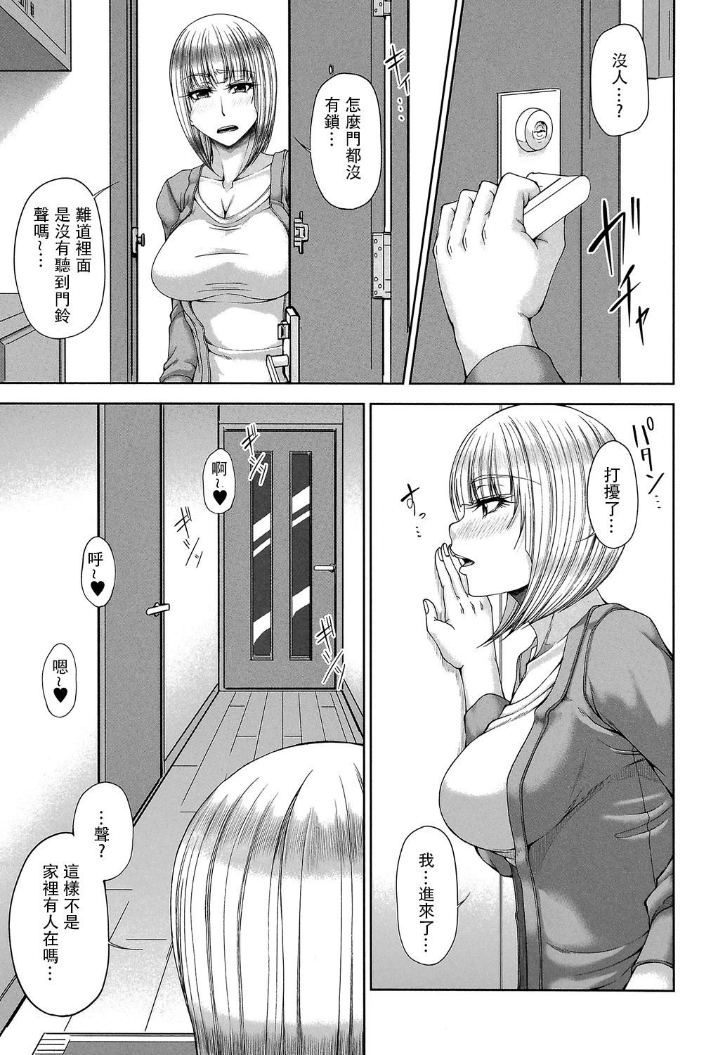 Enen Saisai - Page 49