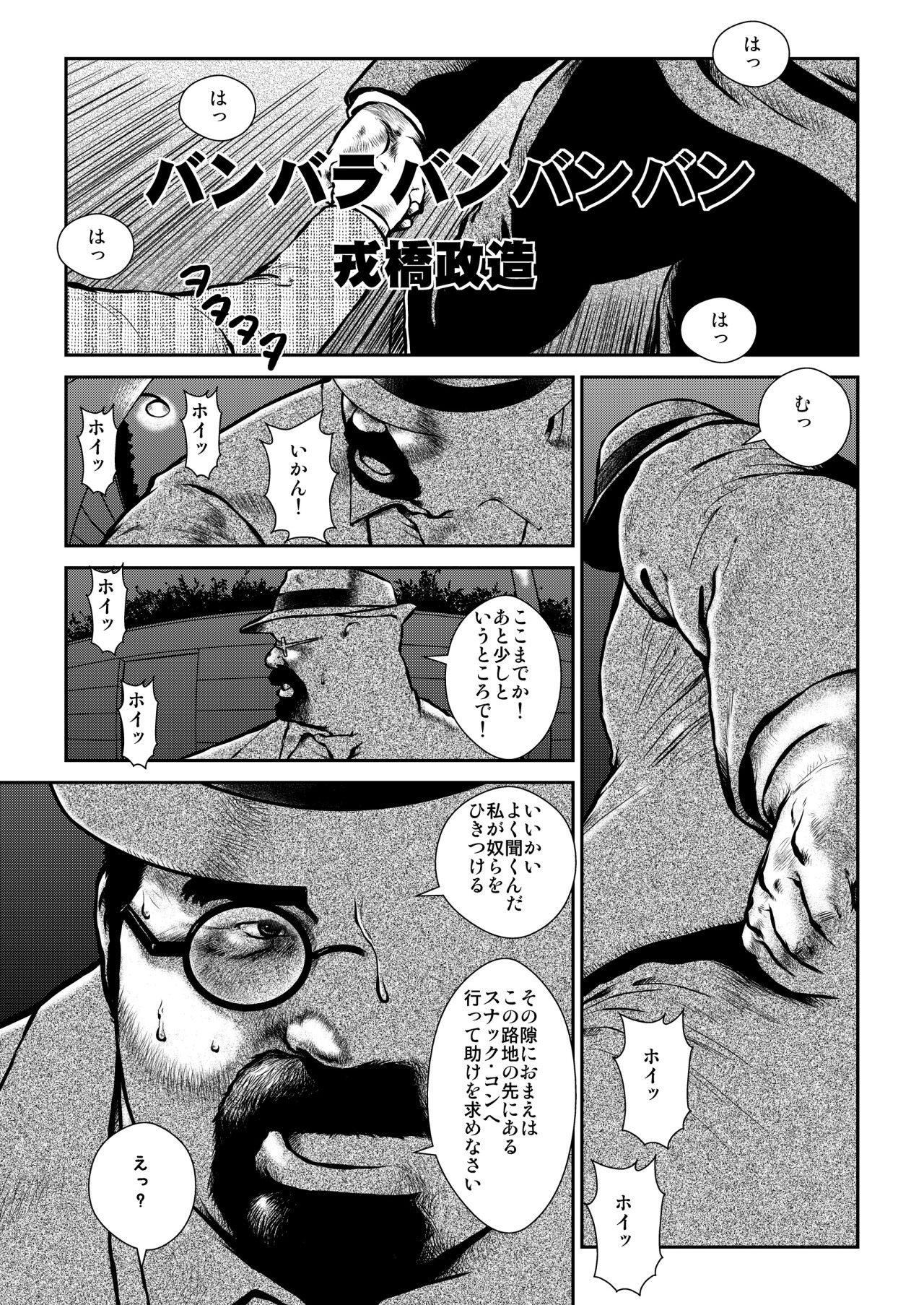 Banbarabanbanban - Page 1