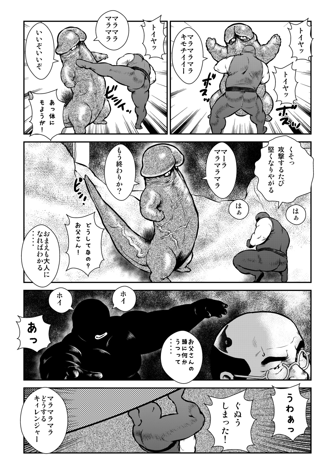 Banbarabanbanban - Page 14