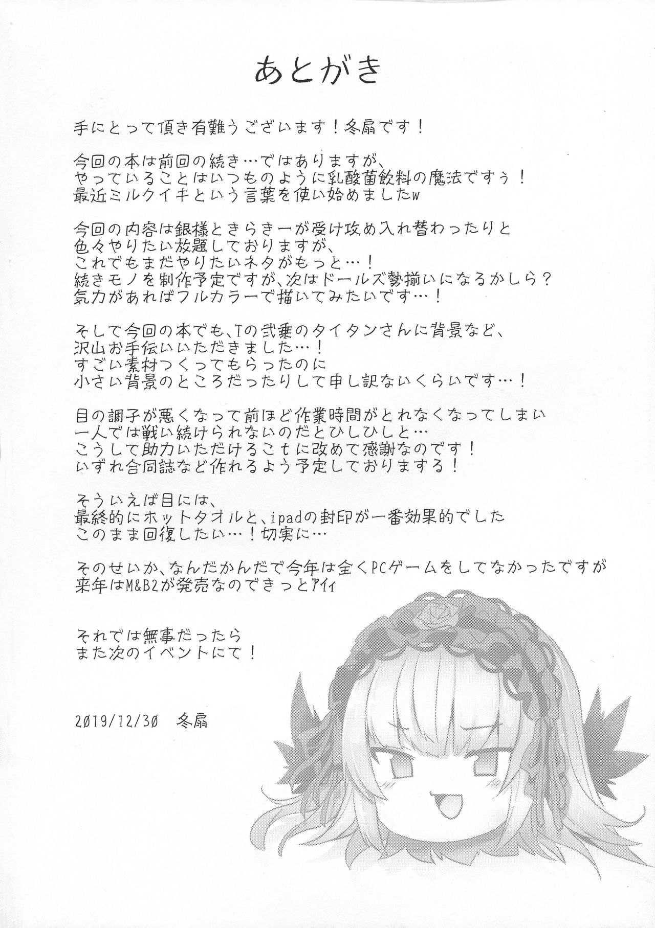Ginnyuu Limit Break Extraordinary - Page 36