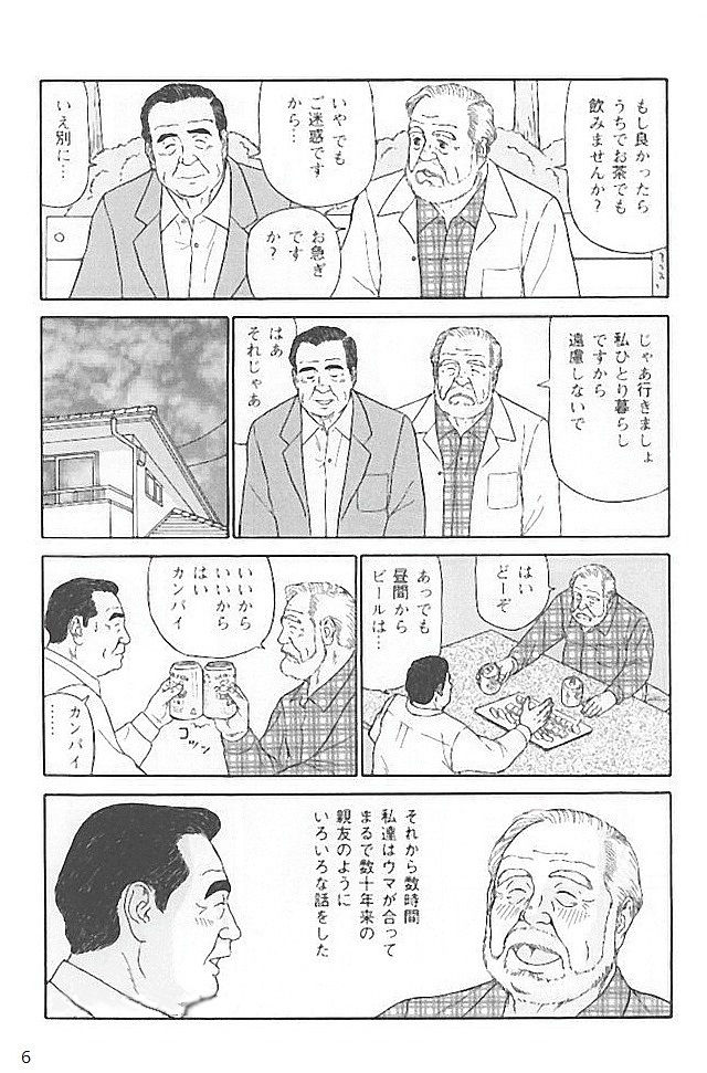 Kazoku no shozo - Page 6