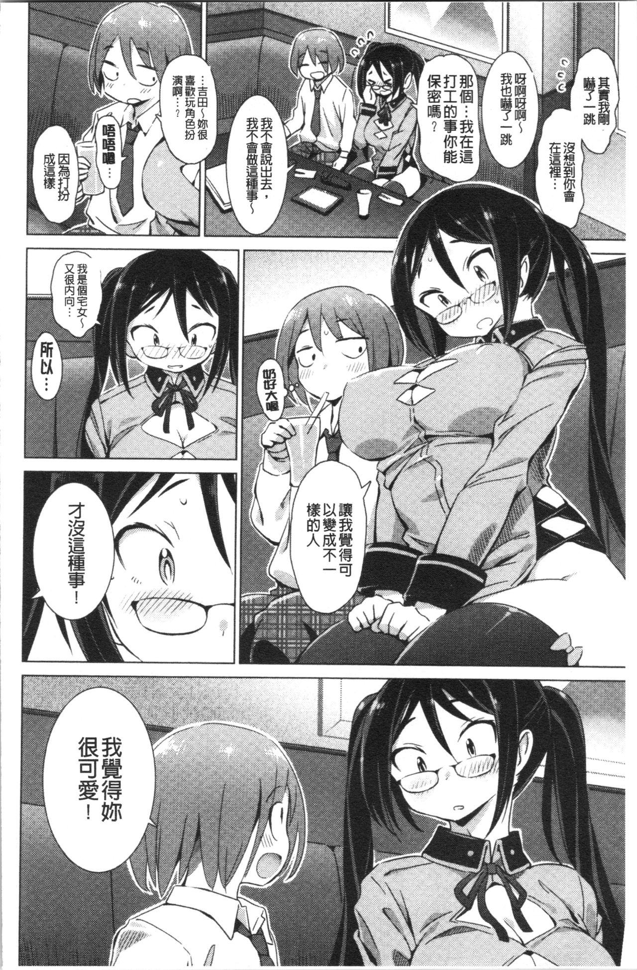 Furete Yawaraka - Page 139