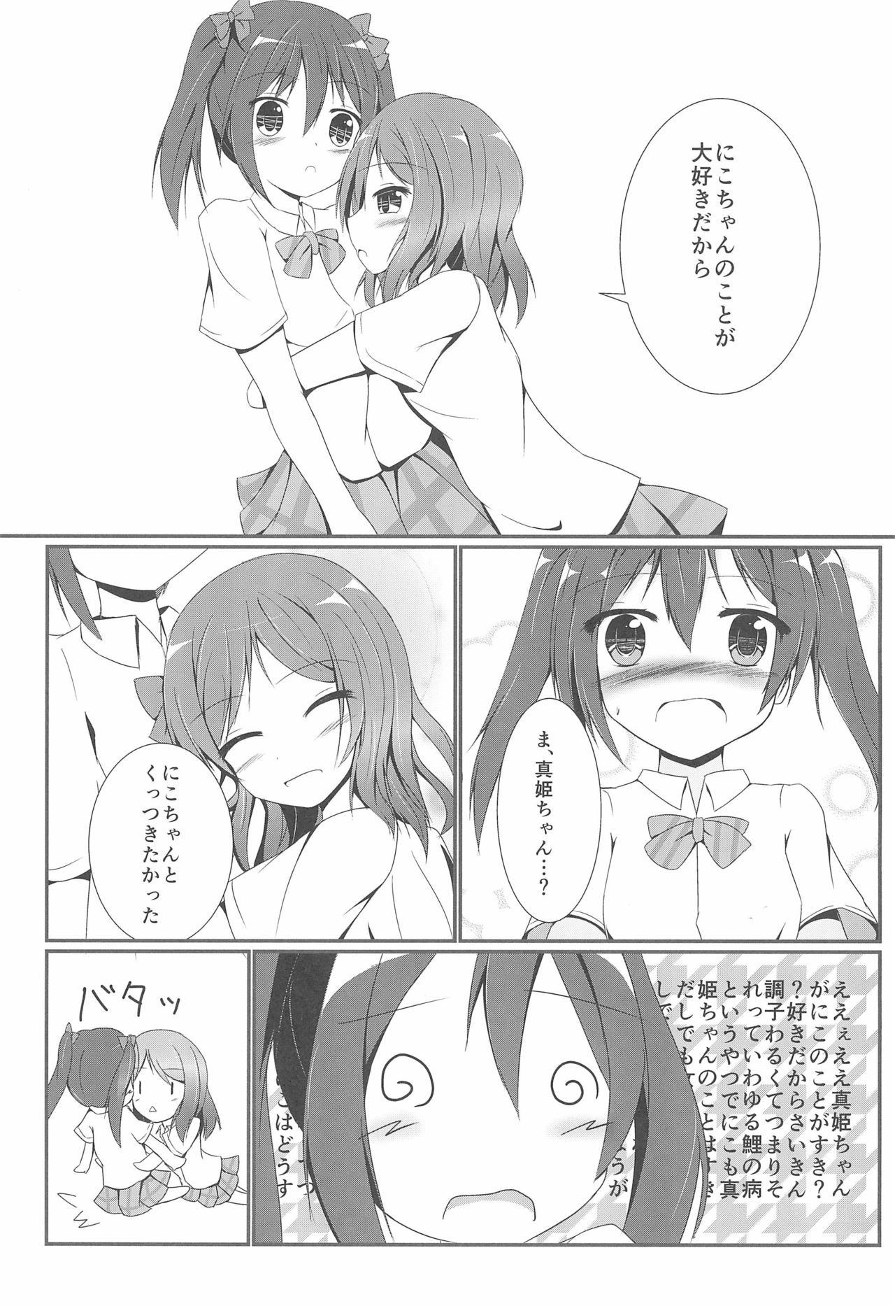 Tsukamaechau - Page 9