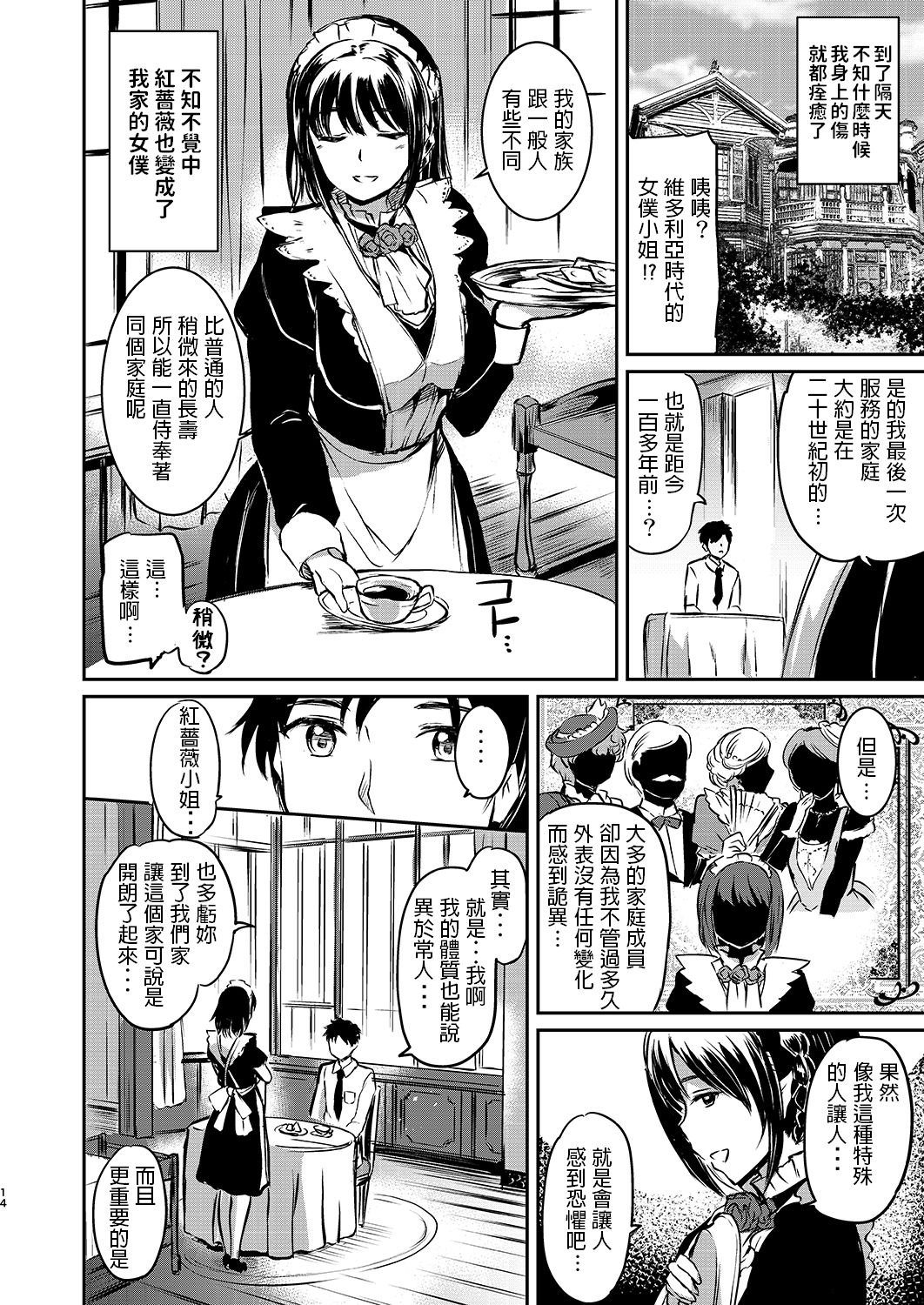 Akuma de Maid. - Page 12