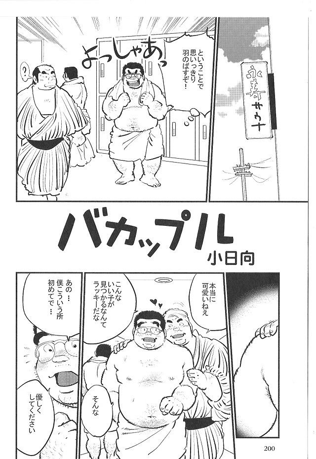 Bakappuru - Page 2