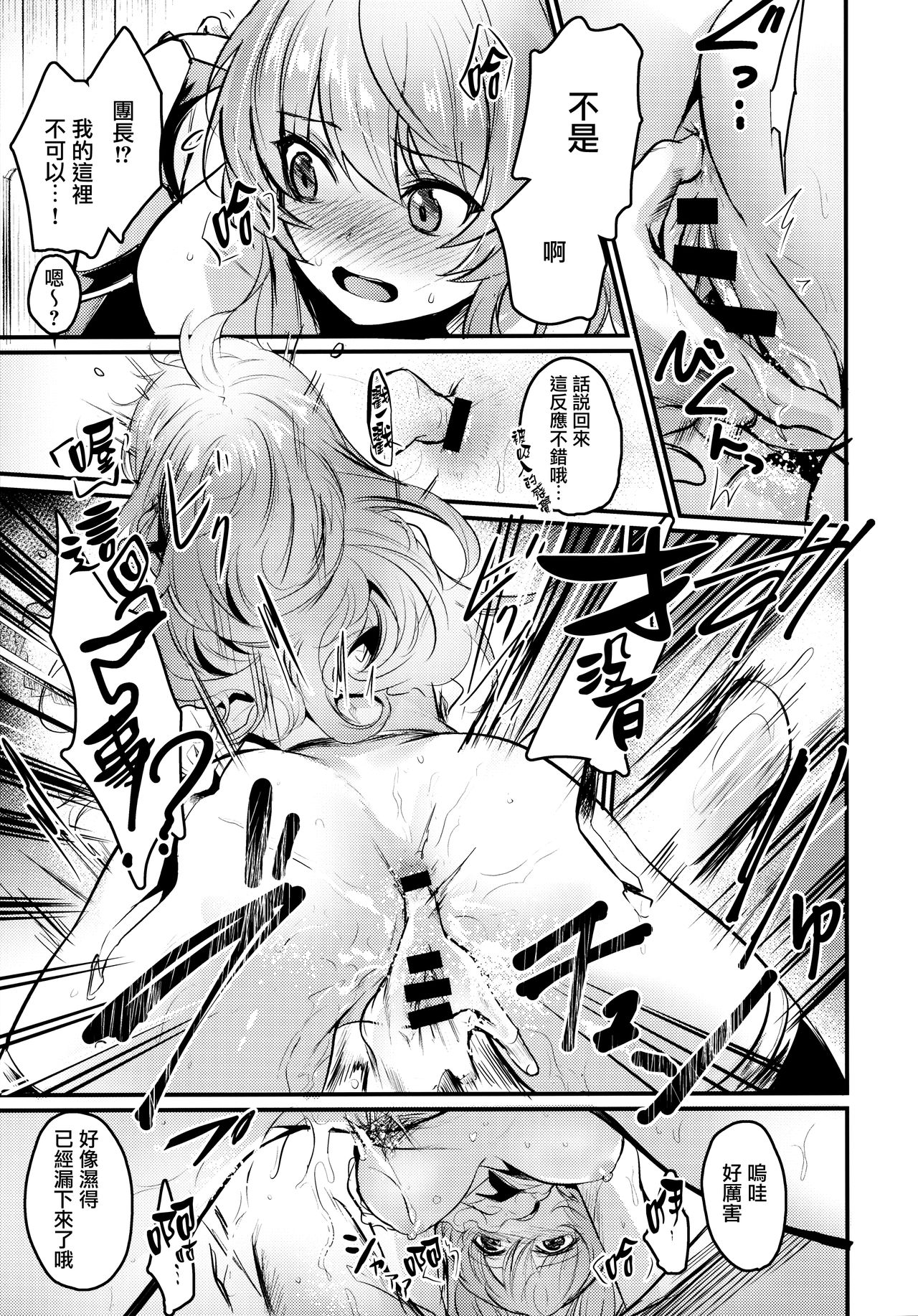 Chitsujo Trip | 秩序之旅 - Page 15