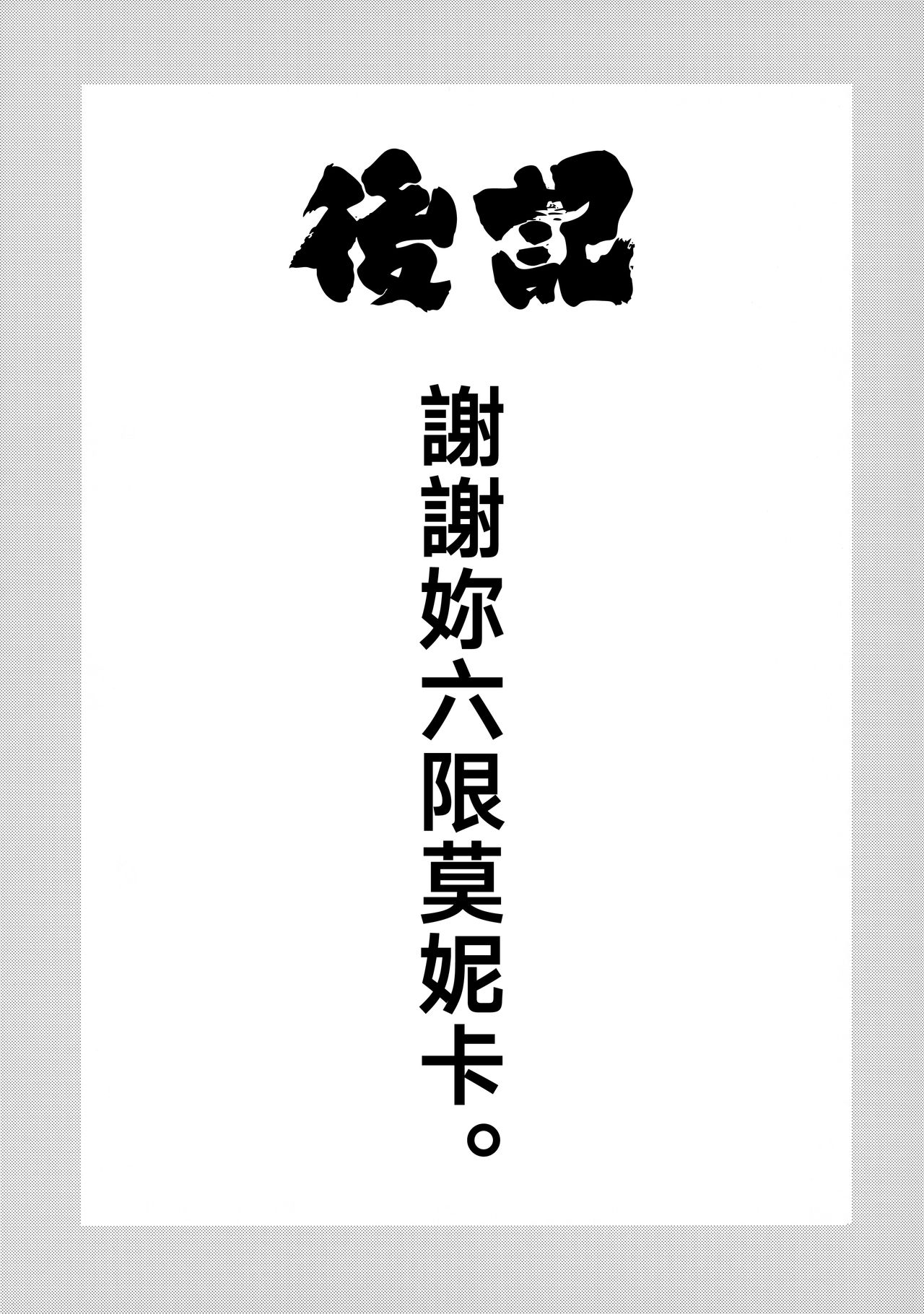 Chitsujo Trip | 秩序之旅 - Page 33