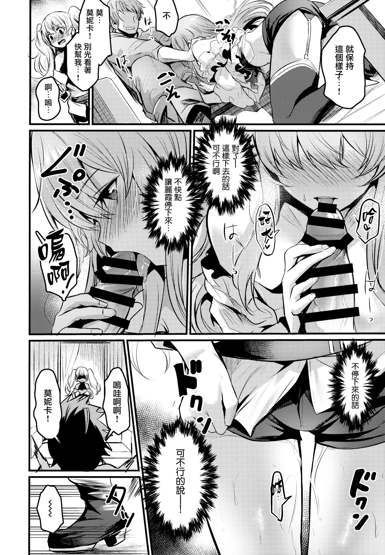 Chitsujo Trip | 秩序之旅 - Page 8